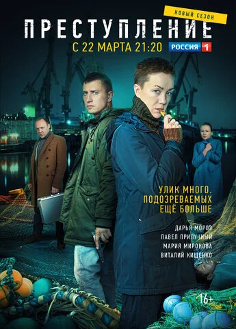 Преступление (2016) - смотреть онлайн